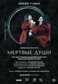 Театр им. Евг. Вахтангова: Мёртвые души (Theatrehd)