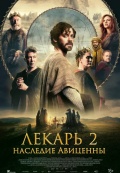 Лекарь 2: Наследие Авиценны