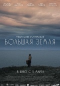 Большая земля