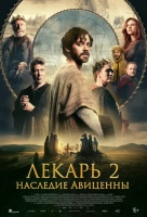 Лекарь 2: Наследие Авиценны