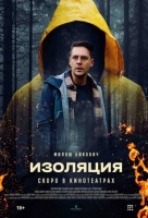 Изоляция