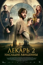 Лекарь 2: Наследие Авиценны (The Physician II)