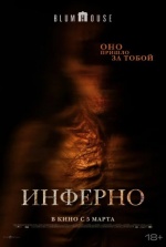 Инферно (No Me Sigas)