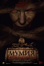 Мумия. Возрождение зла (The Morrigan)