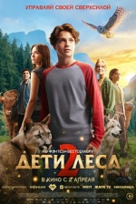 Дети леса 2 (Woodwalkers 2)