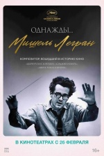 Однажды... Мишель Легран (Il était une fois Michel Legrand) Однажды... Мишель Легран (Il était une fois Michel Legrand)