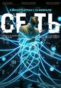 Сеть