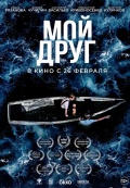 Мой друг