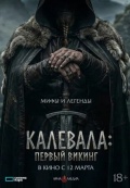 Калевала: первый викинг