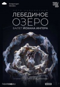 Йохан Ингер: Лебединое озеро (TheatreHD)