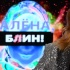 Анна Калашникова и Инна Тлиашинова: детали денежного спора и неожиданные заявления