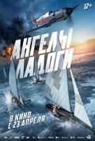 Ангелы Ладоги