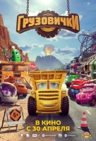 Грузовички