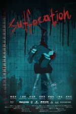 Удушье (Suffocation)