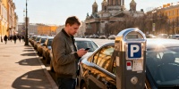 В Петербурге появится постоплата на платных парковках уже к апрелю 2026