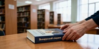Вышел девятый том «Белорусского сборника» о культуре России и Беларуси