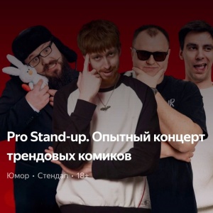 Опытный концерт трендовых комиков "Fat Stand-up"