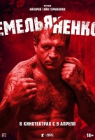 Емельяненко