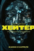 Хейтер