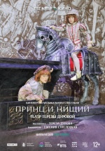 Театр Терезы Дуровой: Принц и нищий (TheatreHD) (The Prince and the Pauper) Театр Терезы Дуровой: Принц и нищий (TheatreHD) (The Prince and the Pauper)