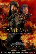 Тамерлан (Rise of the Conqueror)