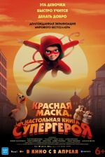 Красная маска. Настольная книга супергероя (Handbok för superhjältar)