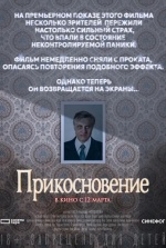 Прикосновение Прикосновение