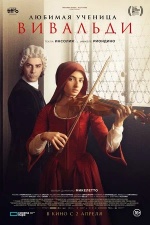 Любимая ученица Вивальди (Primavera)