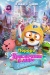 Пингвинёнок Пороро: Приключения в мире сладостей (Pororo, Sweet Castle Adventure)