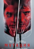 Мутация