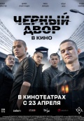 Черный двор в кино