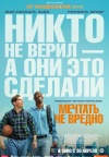 Мечтать не вредно Мечтать не вредно