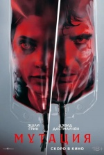 Мутация (The Cure)