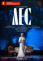 Театр им. Вл. Маяковского: Лес (TheatreHD)