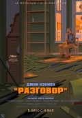 Разговор (1974)