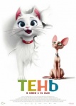 Тень Тень