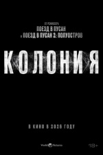 Колония (Gunche)