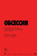 Обсессия (Obsession)