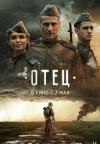 Отец