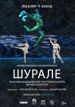 Татарский академический театр оперы и балета им. Мусы Джалиля: Шурале (TheatreHD) (Shurale)