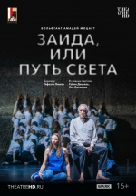 Зальцбург: Заида, или Путь света (TheatreHD) (Salzburger Festspiele: Zaide oder Der Weg des Lichts)