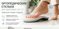 Ортопедические стельки для здоровых ног: стоит ли носить и кому они нужны