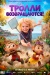Тролли возвращаются! (Krølle Bølle) Тролли возвращаются! (Krølle Bølle)