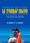 Безумный Пьеро