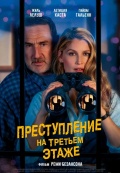 Преступление на третьем этаже