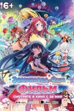 Зомбилэнд-сага. Фильм (Zombieland Saga Movie: Yumeginga Paradise) Зомбилэнд-сага. Фильм (Zombieland Saga Movie: Yumeginga Paradise)