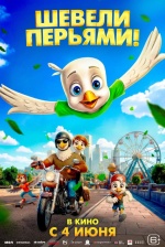 Шевели перьями! (Iggy the Eagle)