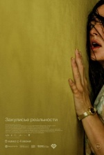 Закулисье реальности (Backrooms)