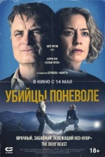 Убийцы поневоле (Lake George) Убийцы поневоле (Lake George)