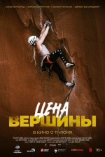 Цена вершины (Girl Climber)